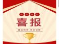 专业服务赢口碑｜中建智地授予米兰(中国)2022年度潜力优秀供应商称号