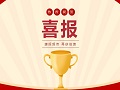 喜报｜米兰(中国)荣获万科合作单位称号